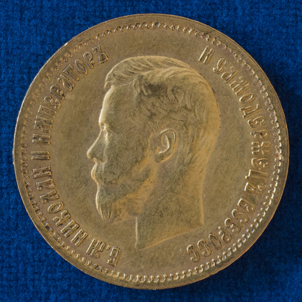 Russian 10 Roubles Gold (Nicholas II)
