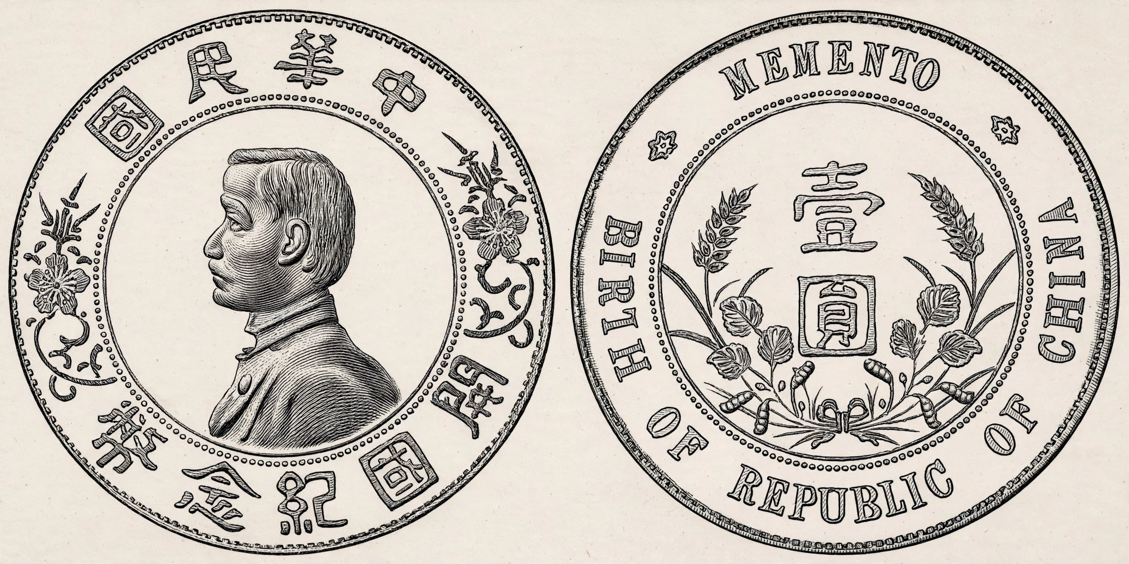 1912 Sun Yat-sen Memento Dollar