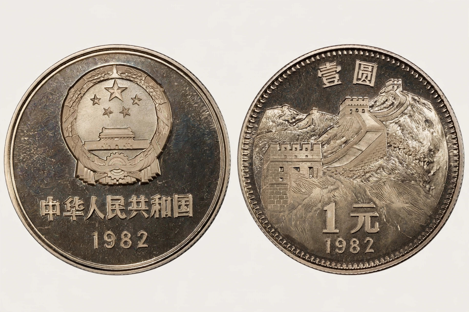 1982 Great Wall 1 Yuan