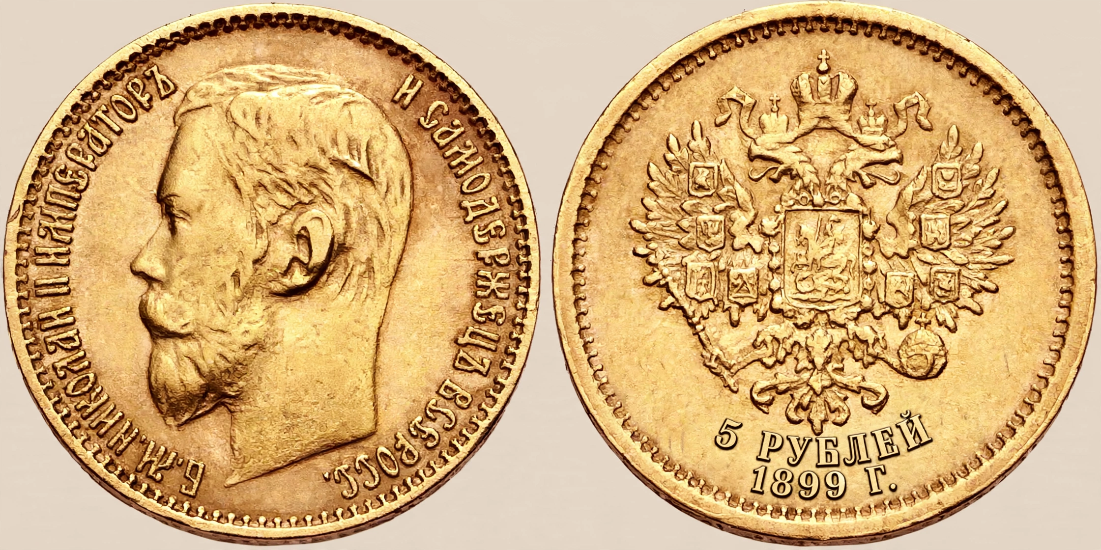 1899 5 Roubles Gold (Nicholas II)